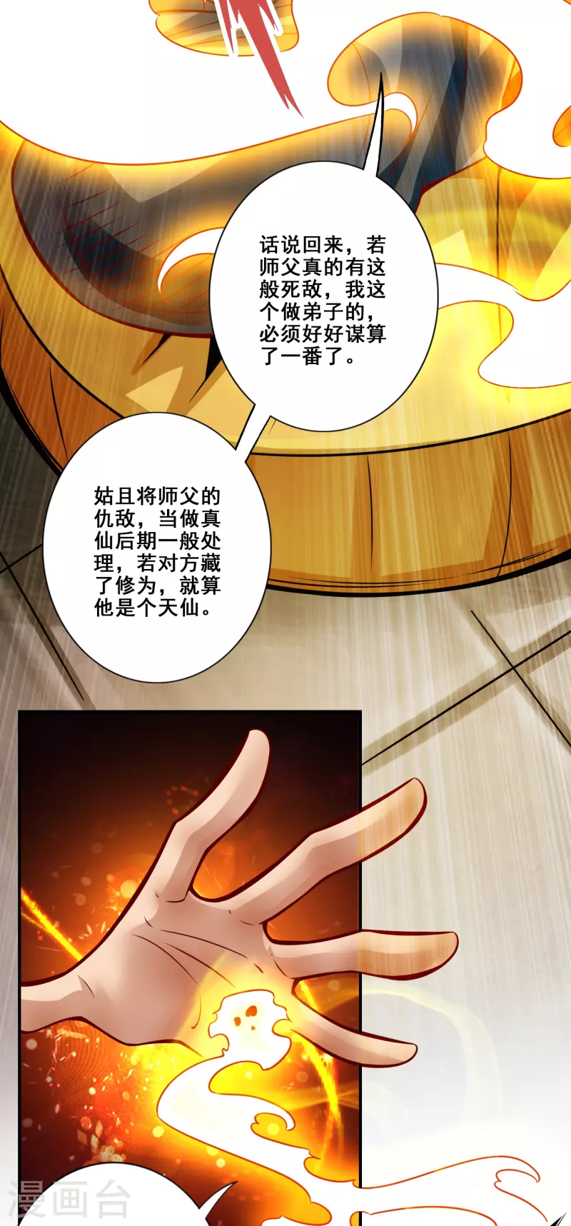 第88话 师父的往事21