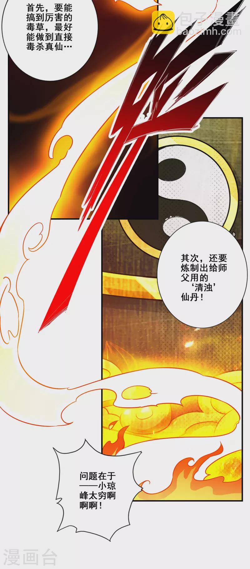 第88话 师父的往事22