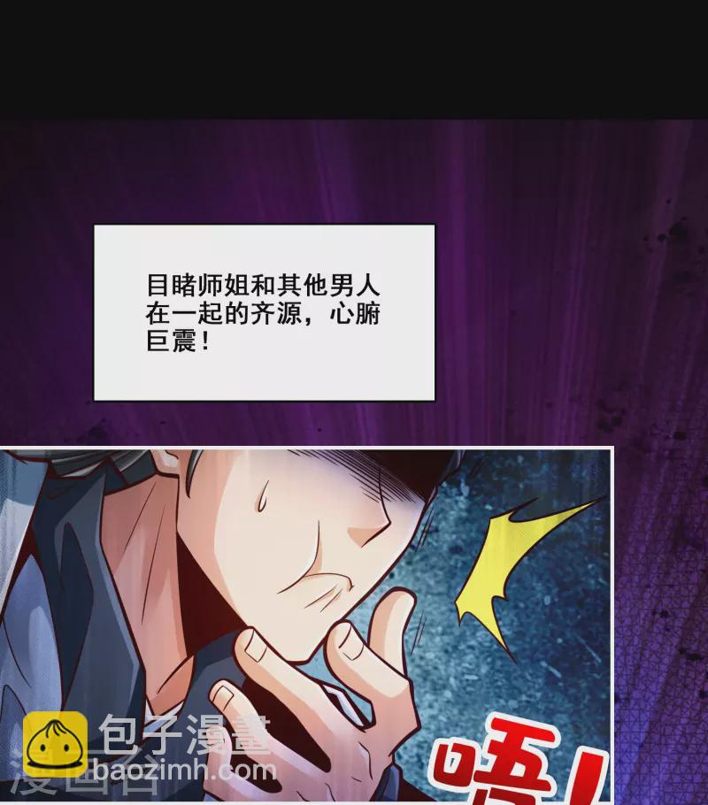 第88话 师父的往事7
