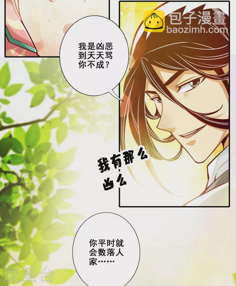 第93话 星罗梦天仪11