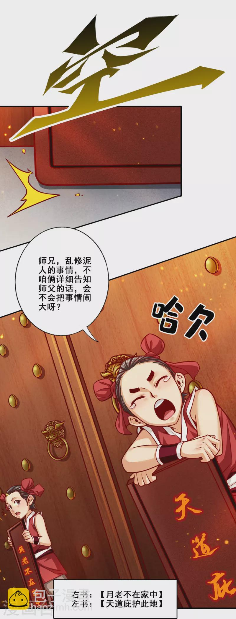 第93话 星罗梦天仪15