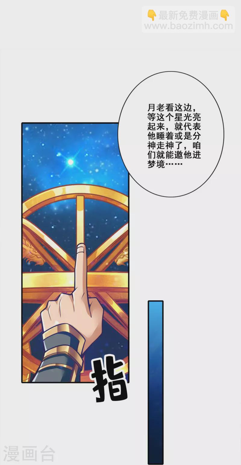 第93话 星罗梦天仪31