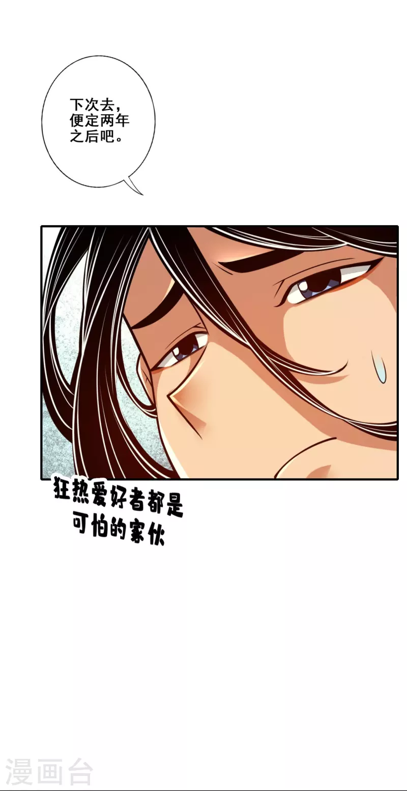 第93话 星罗梦天仪5