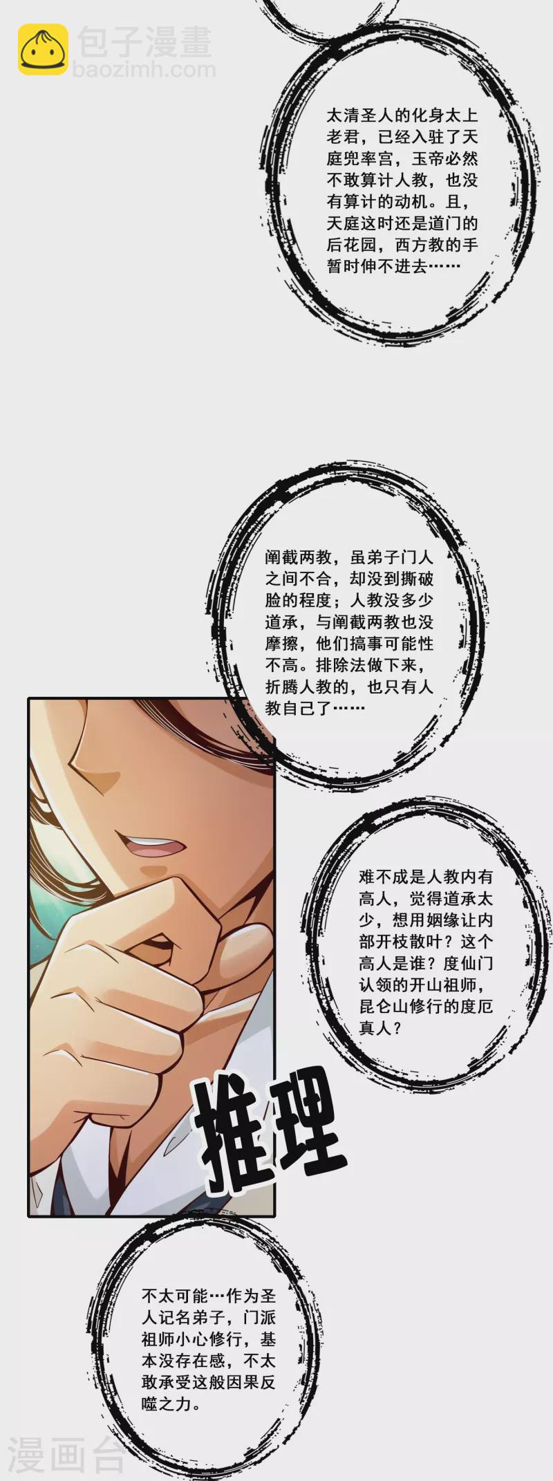 第94话 天神托梦30