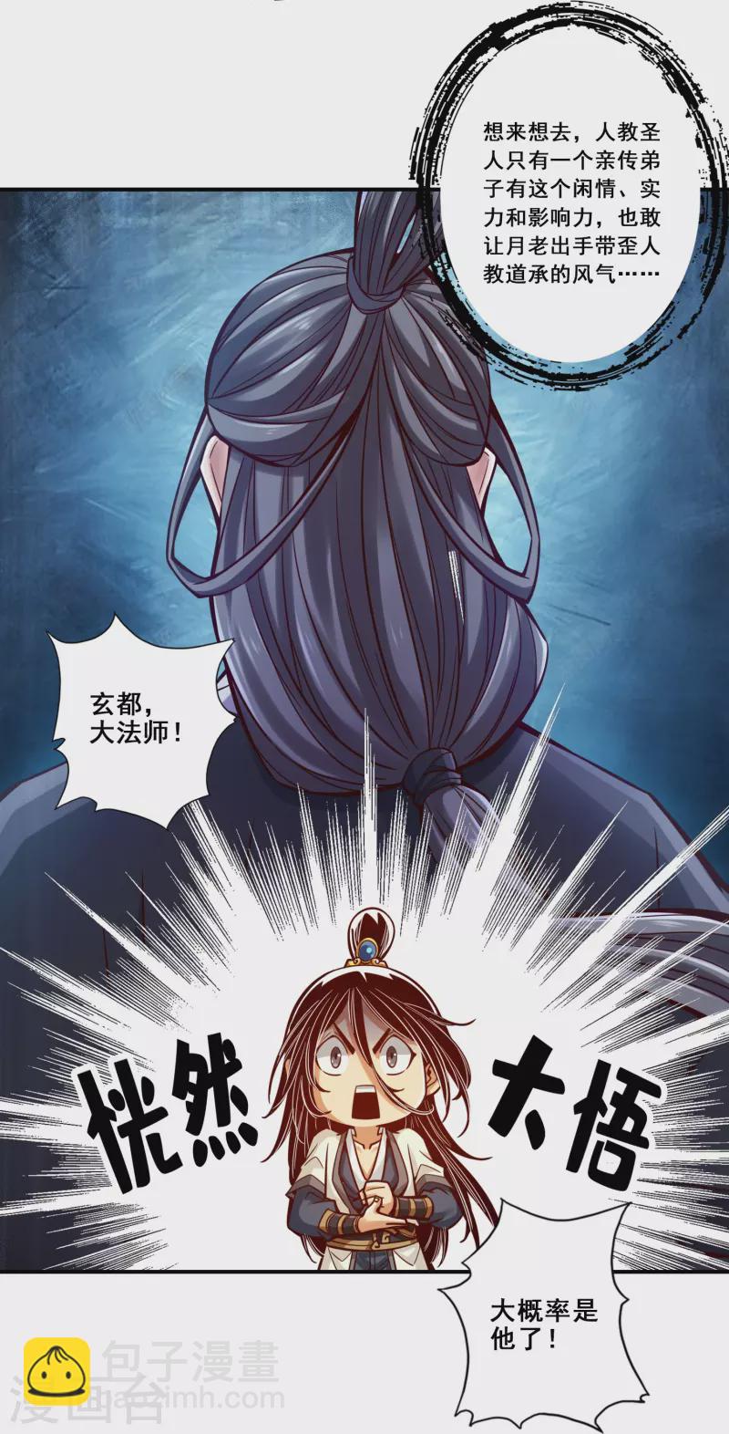 第94话 天神托梦31
