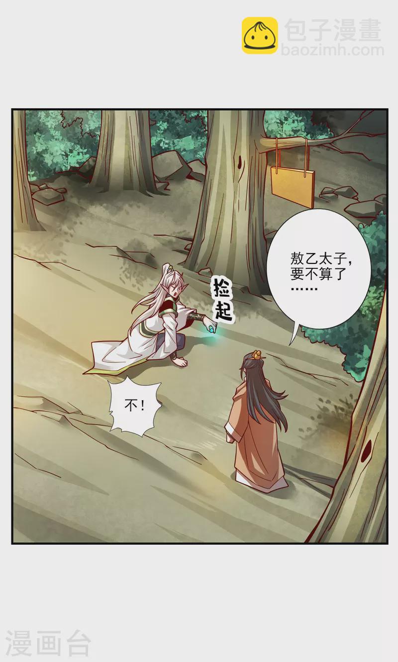 第102话 执着的敖乙2