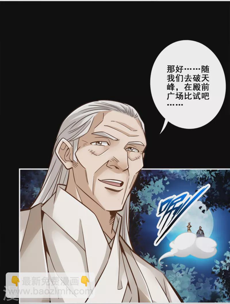 第103话 正式对决7