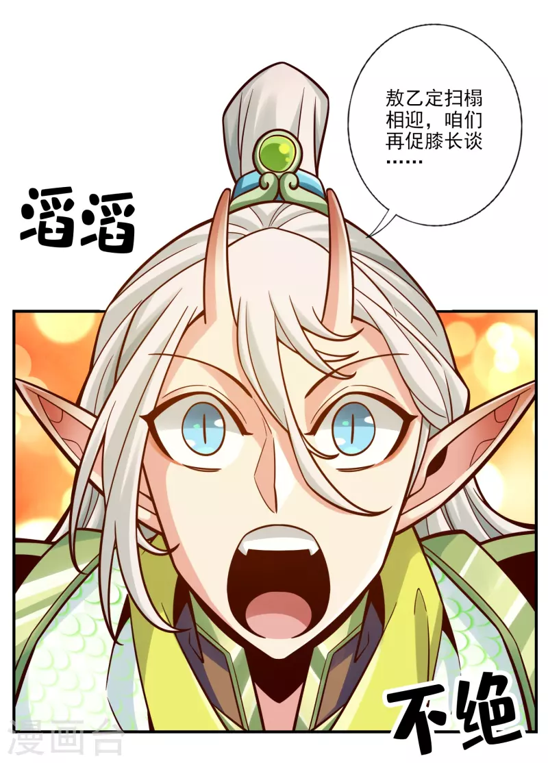 第107话 老身有礼了1