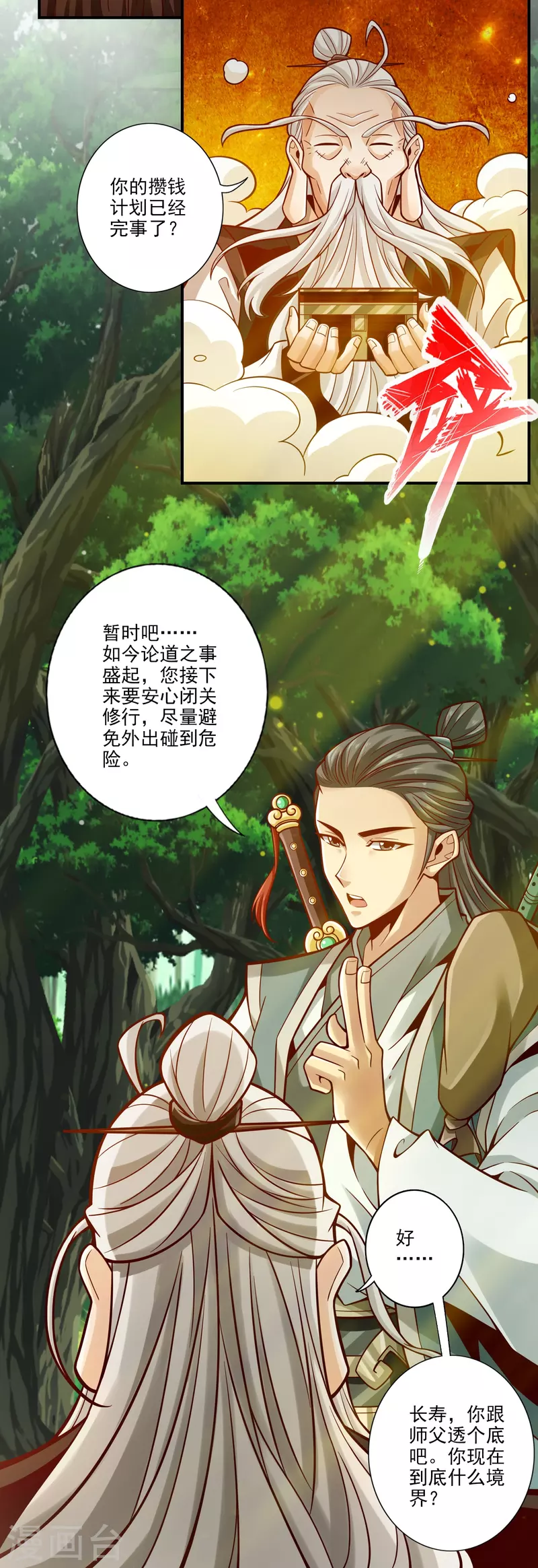 第107话 老身有礼了12