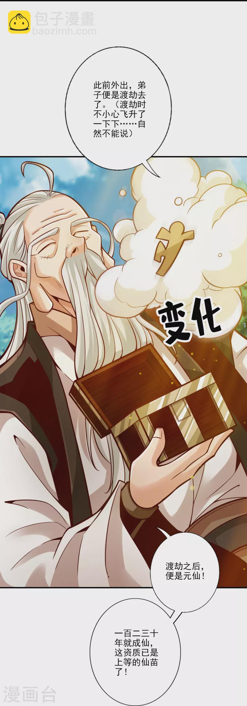 第107话 老身有礼了13