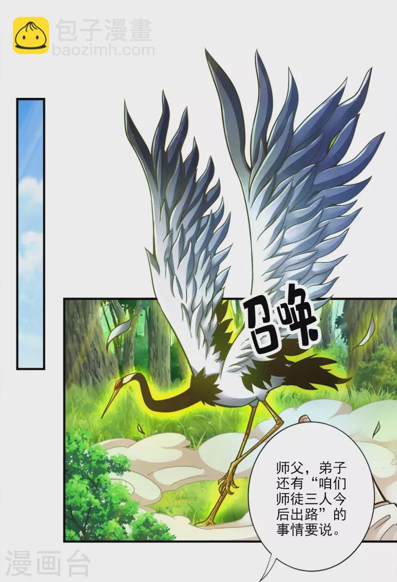第107话 老身有礼了14