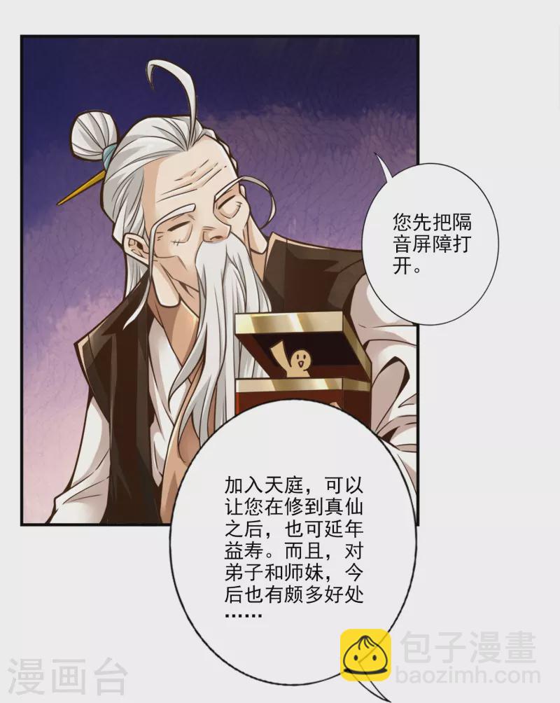 第107话 老身有礼了15