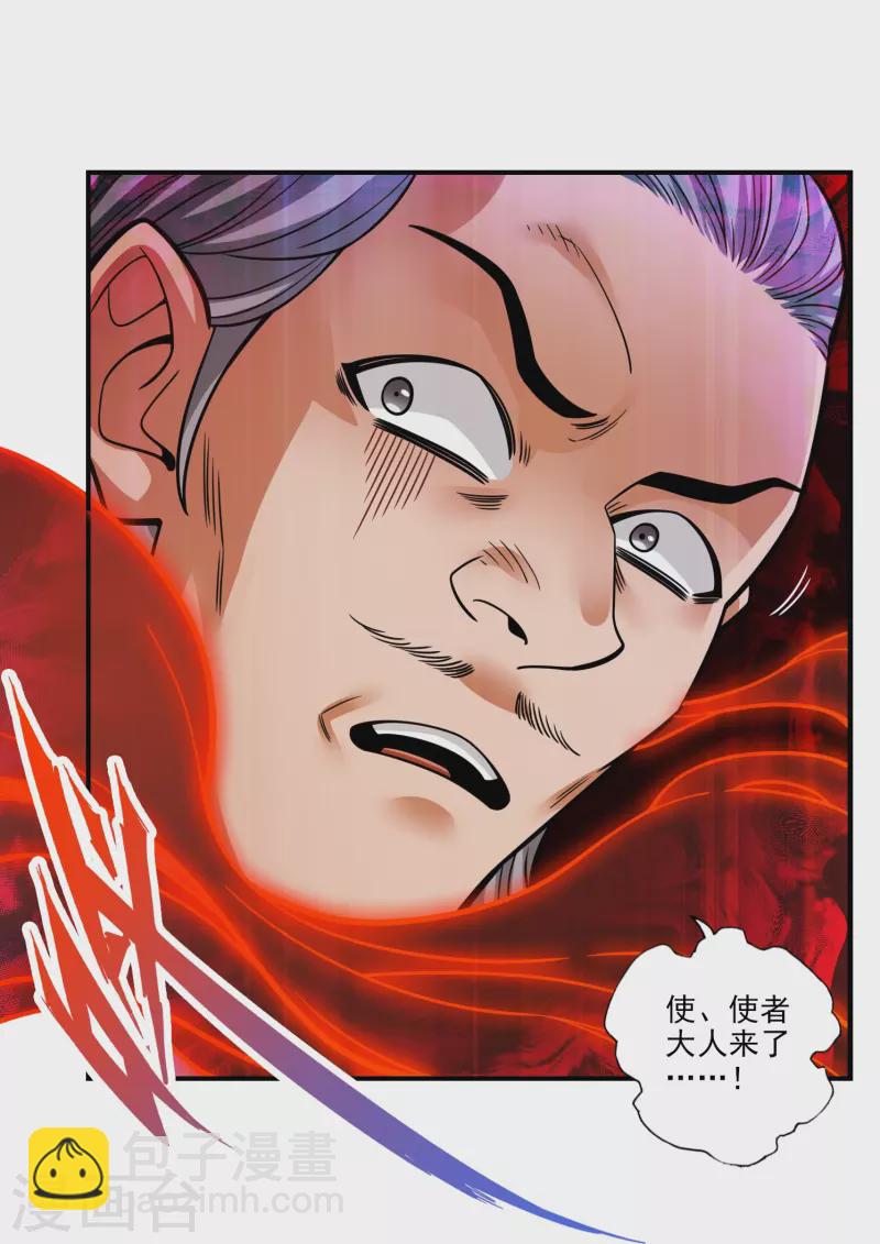 第107话 老身有礼了25