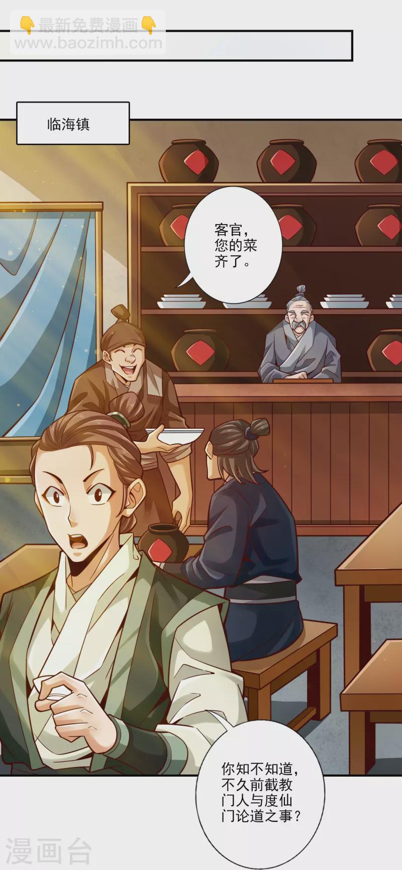 第107话 老身有礼了4