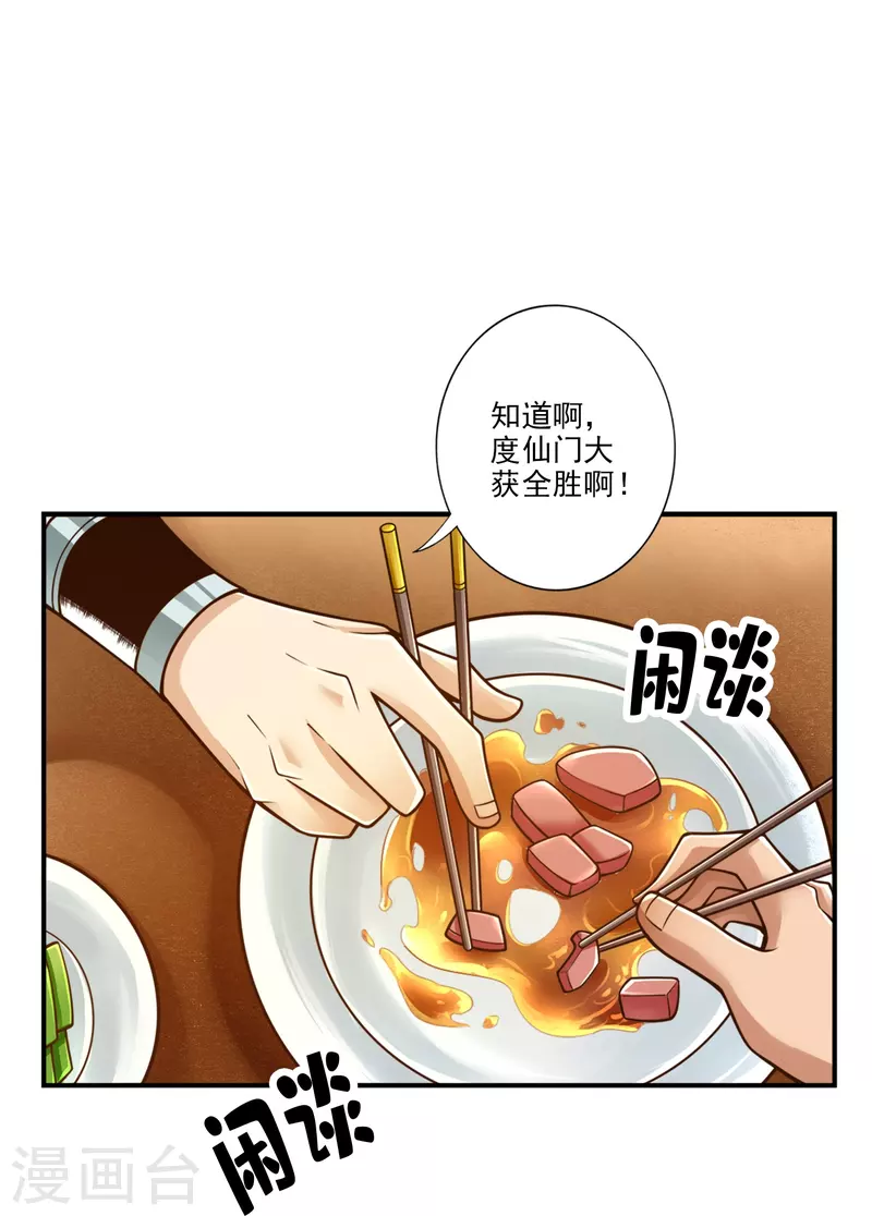 第107话 老身有礼了5