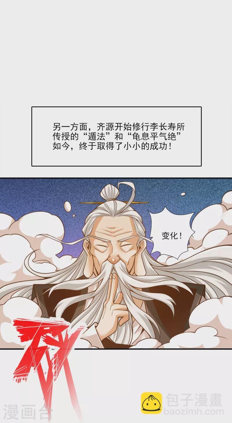 第107话 老身有礼了8