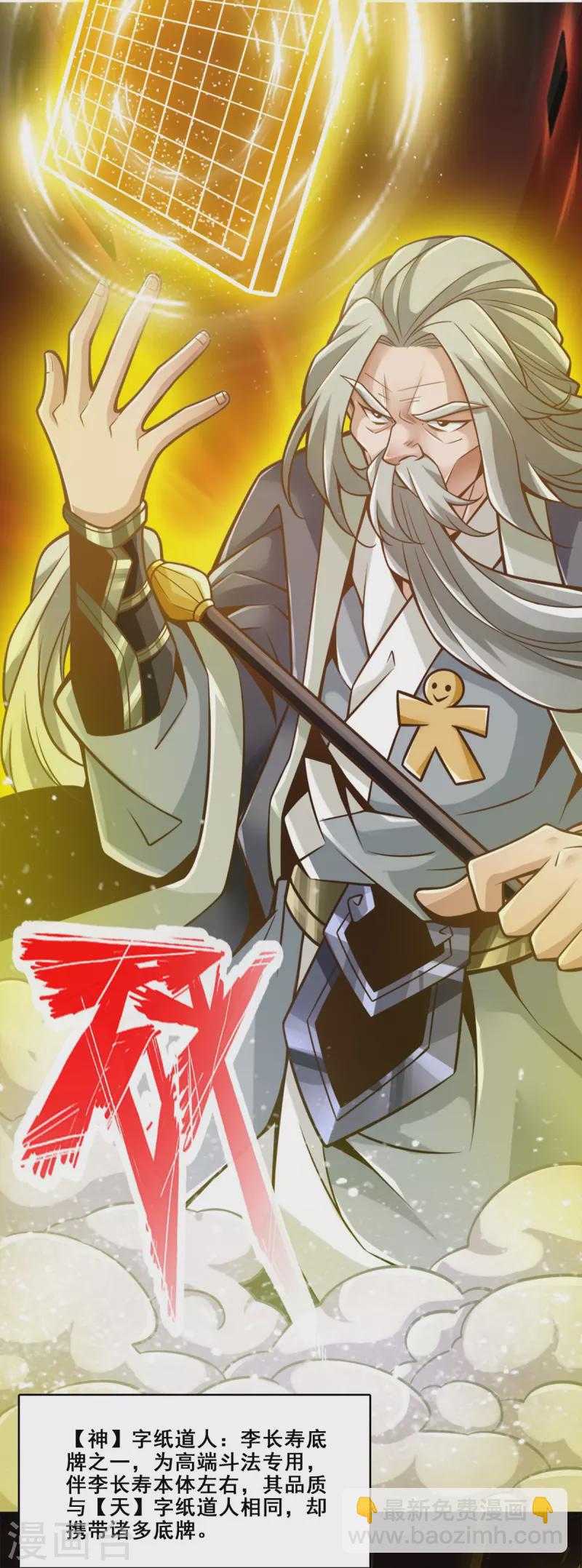 第125话 纸道人变身2
