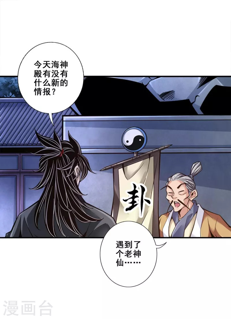 第134话 搞垮海神教0