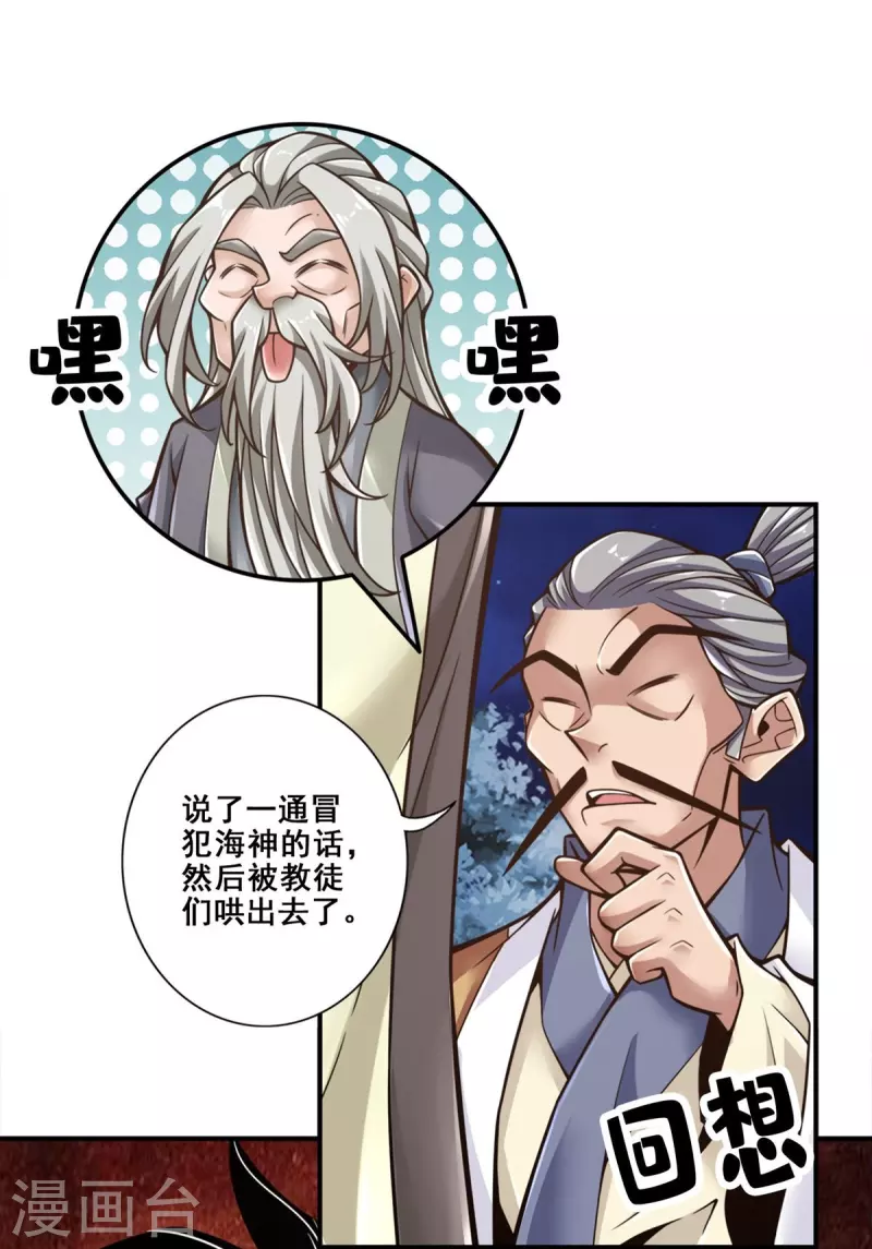 第134话 搞垮海神教1