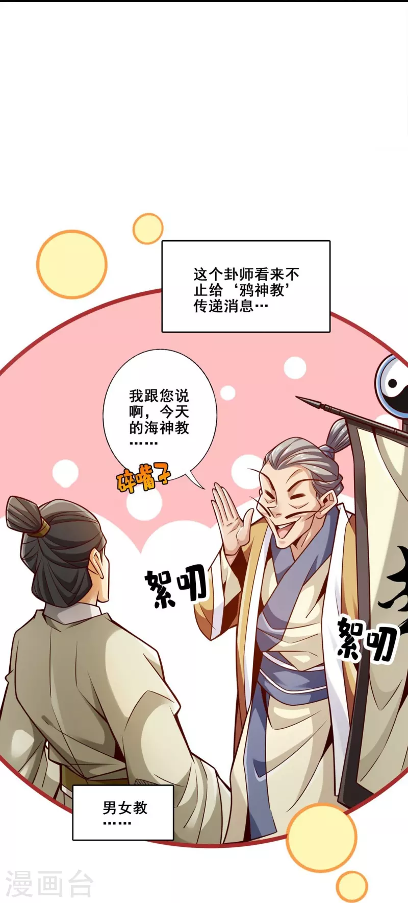 第134话 搞垮海神教10