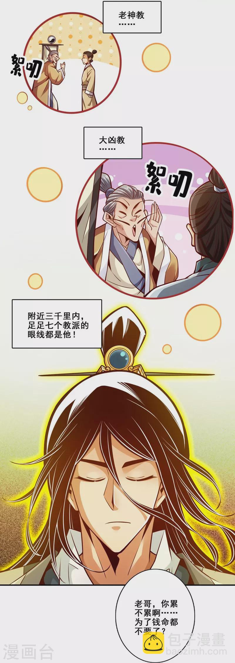 第134话 搞垮海神教11
