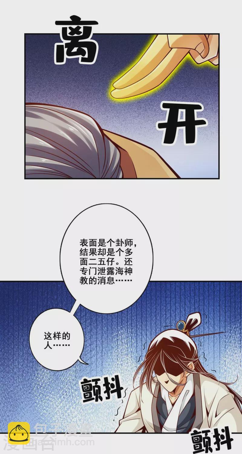 第134话 搞垮海神教12