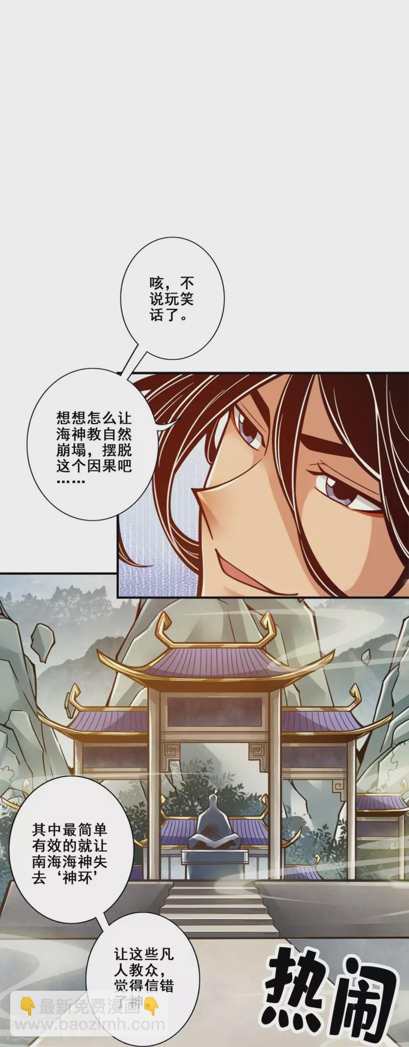 第134话 搞垮海神教14