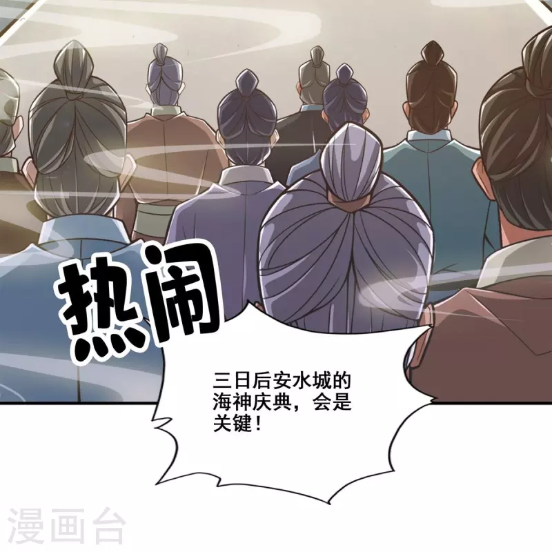 第134话 搞垮海神教15