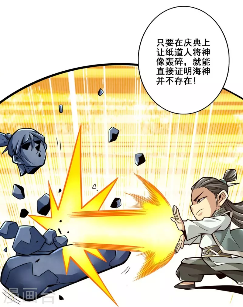 第134话 搞垮海神教16