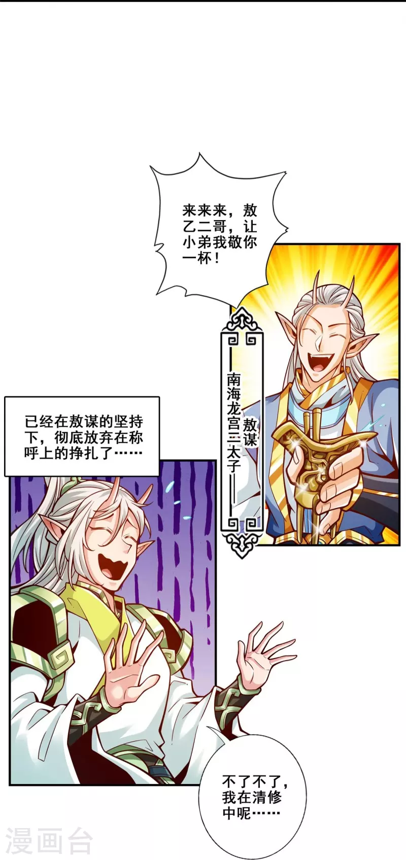 第134话 搞垮海神教20