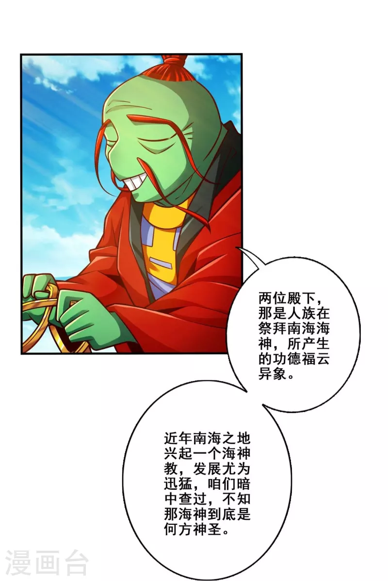 第134话 搞垮海神教26
