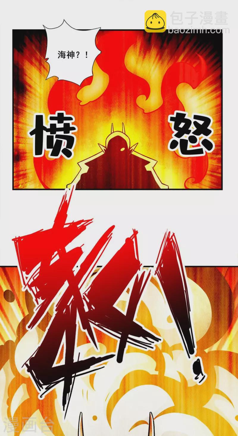 第134话 搞垮海神教27