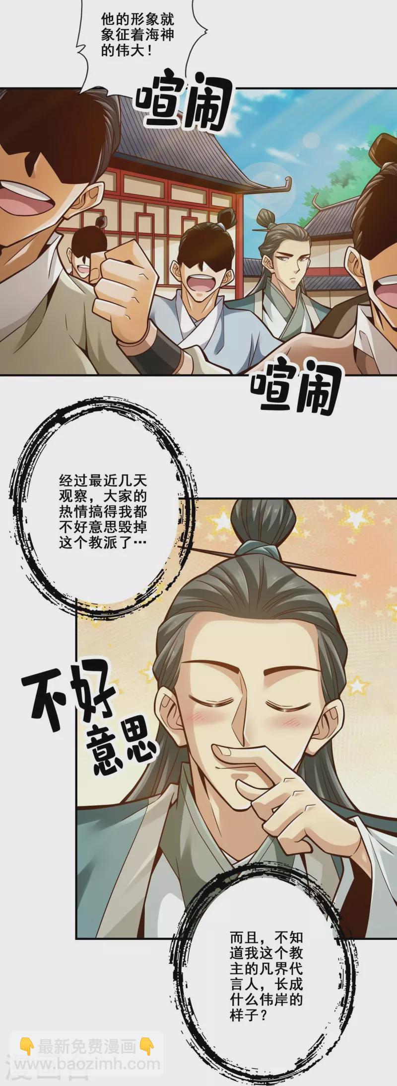 第134话 搞垮海神教31