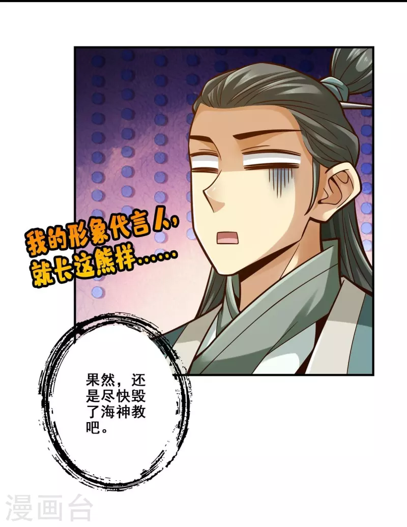 第134话 搞垮海神教33