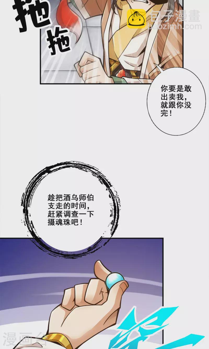 第143话 勾魂香11