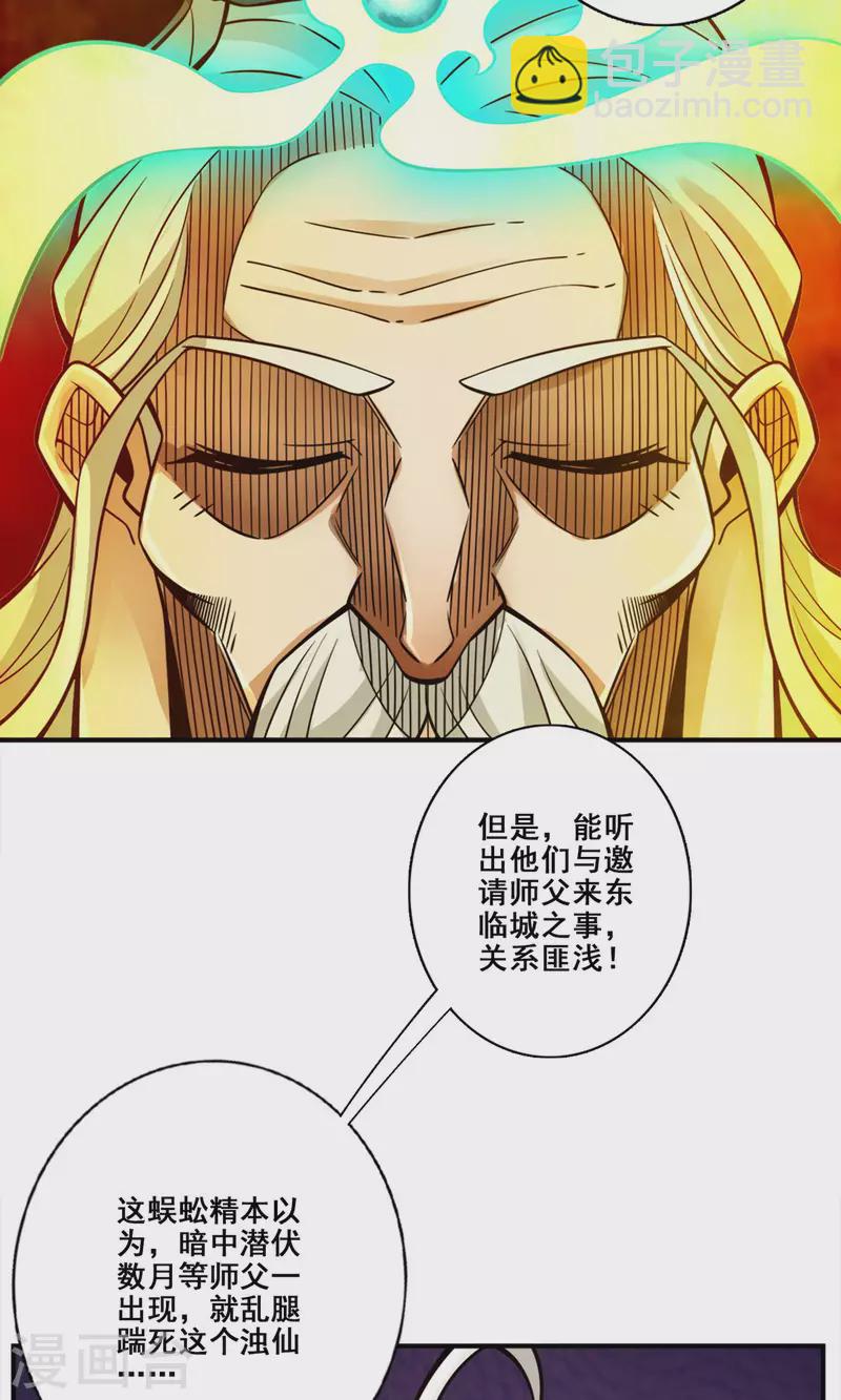 第143话 勾魂香13