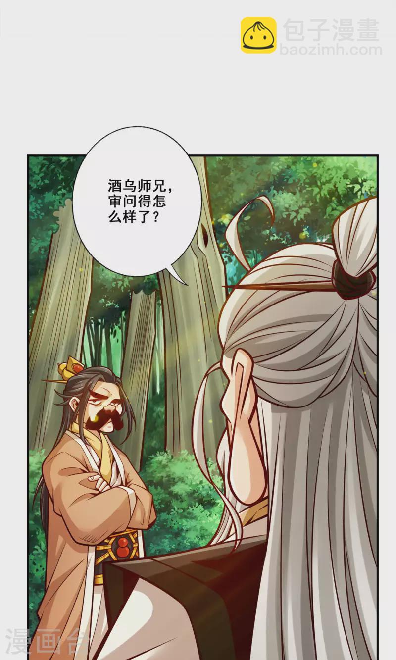 第143话 勾魂香16