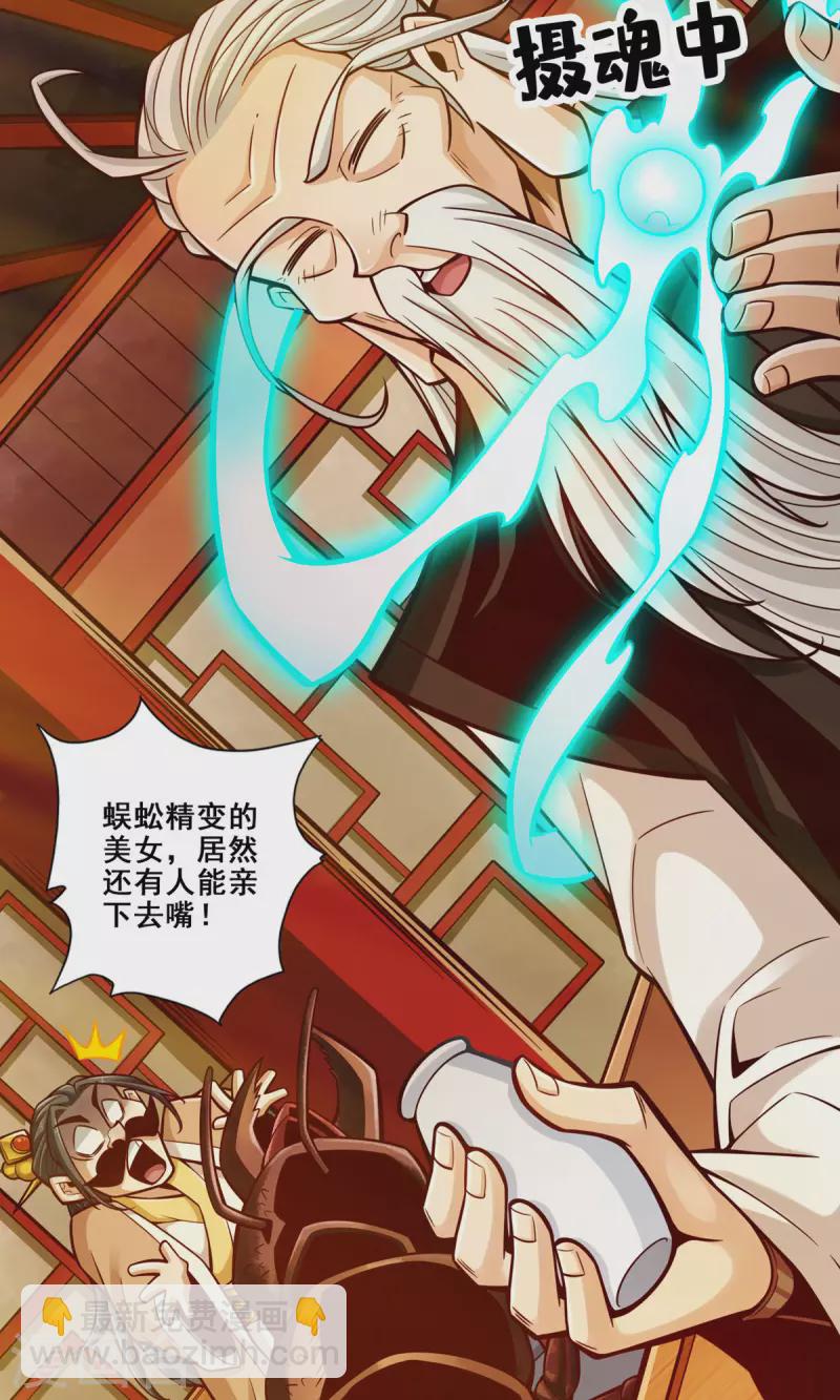 第143话 勾魂香2