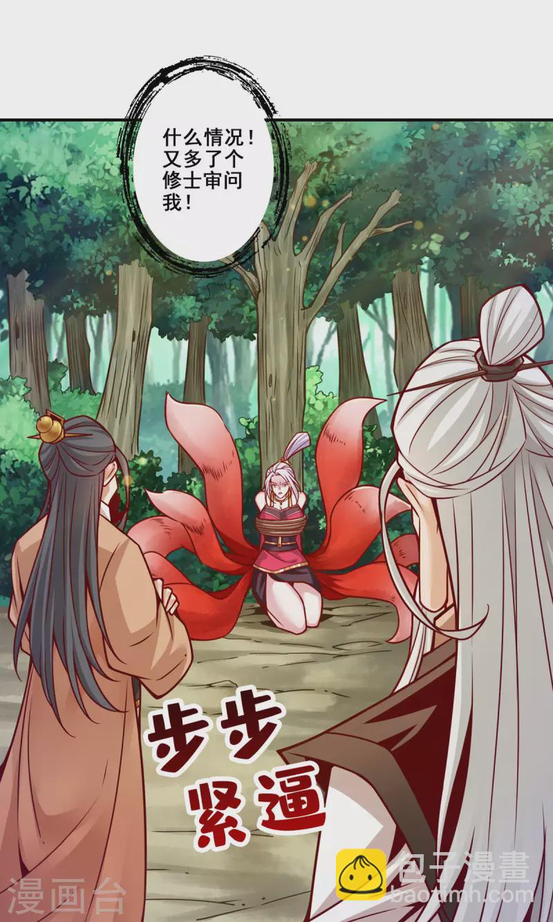 第143话 勾魂香22