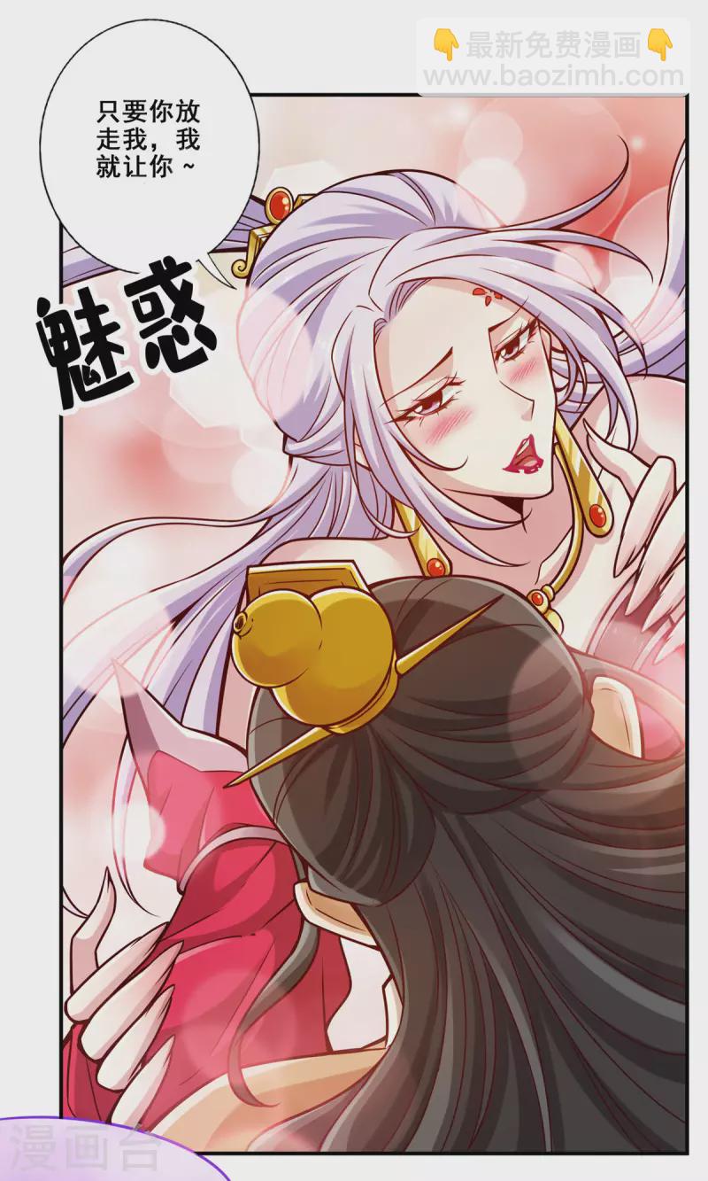 第143话 勾魂香29