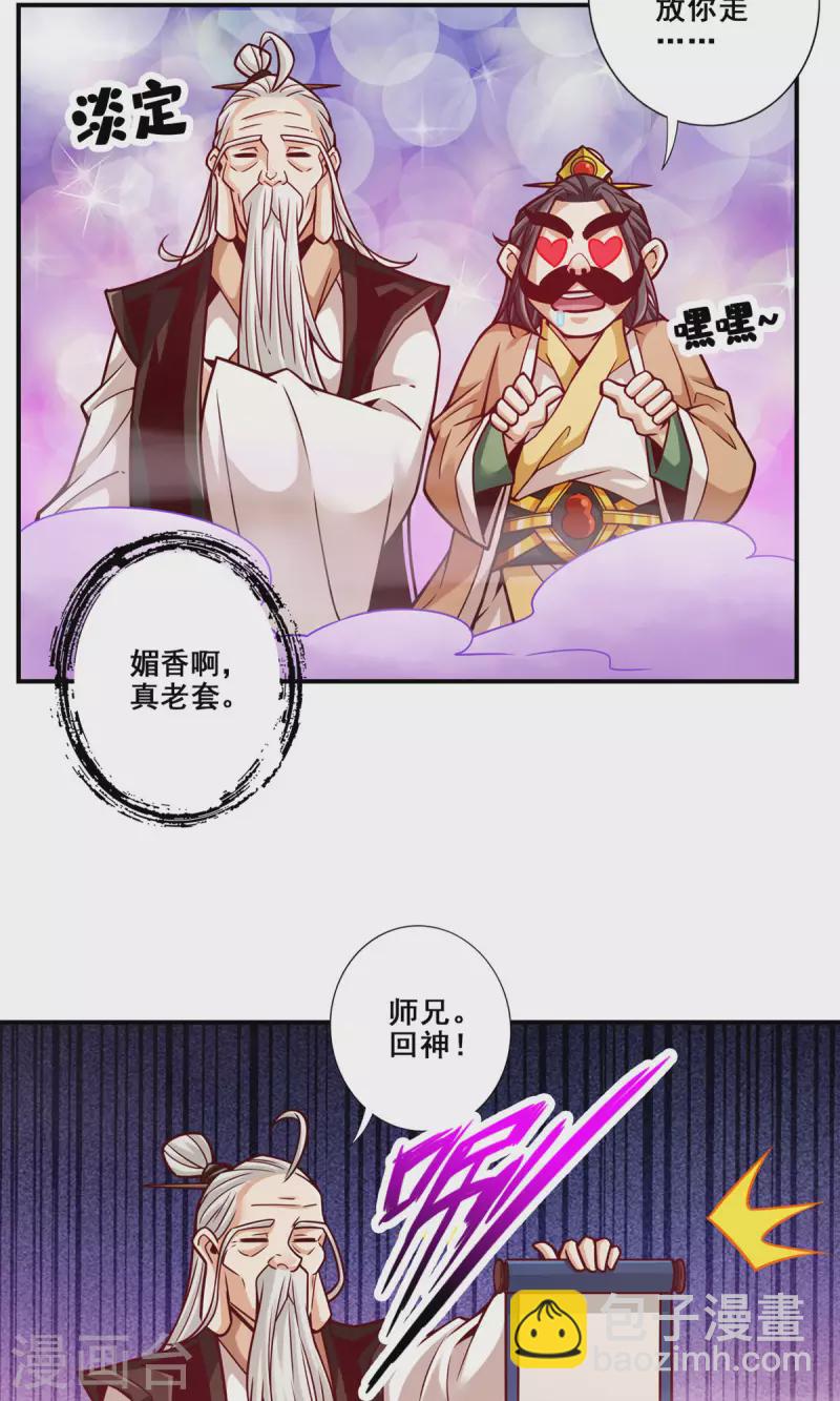 第143话 勾魂香31