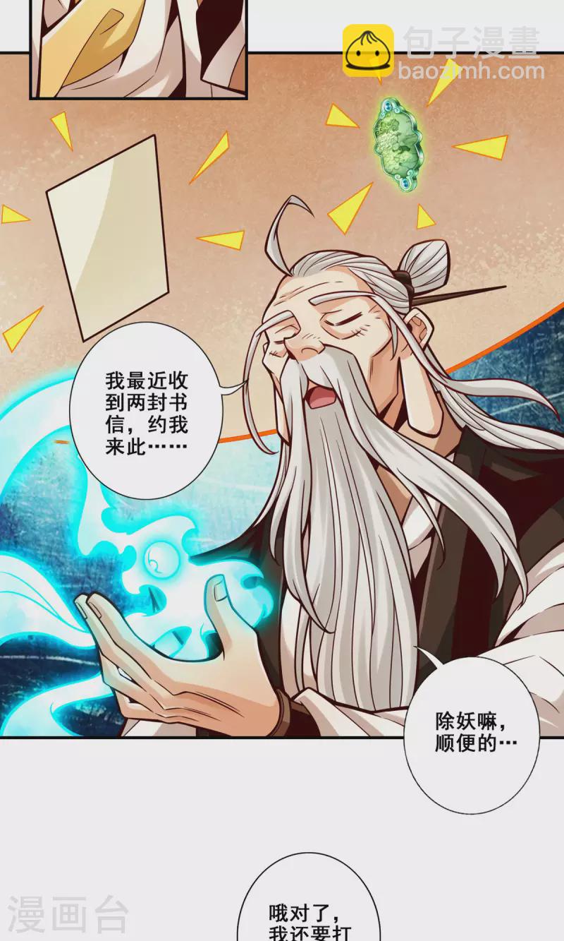 第143话 勾魂香6