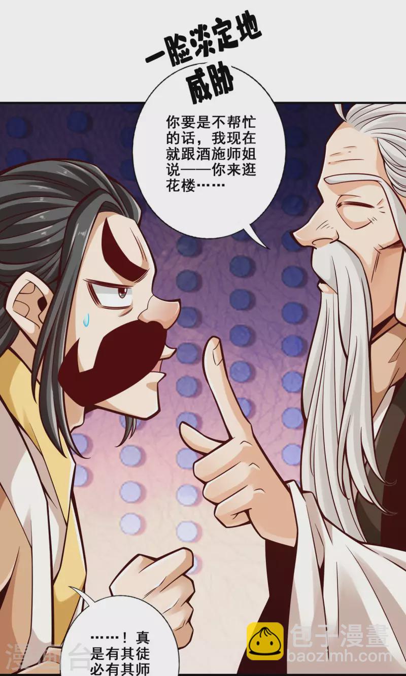 第143话 勾魂香9