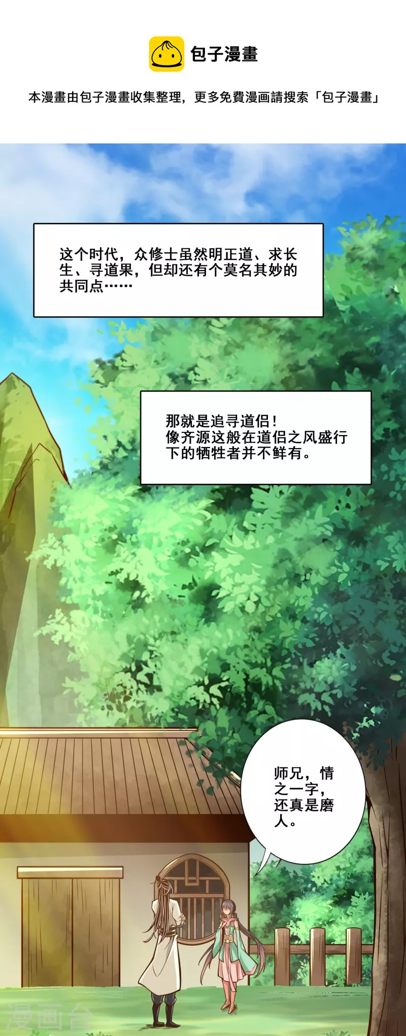 第148话 门派大比0