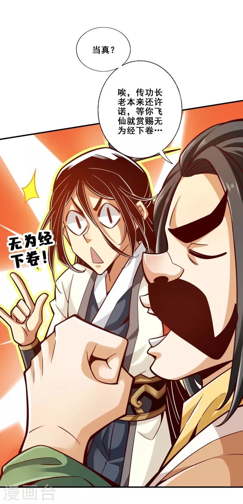 第148话 门派大比11