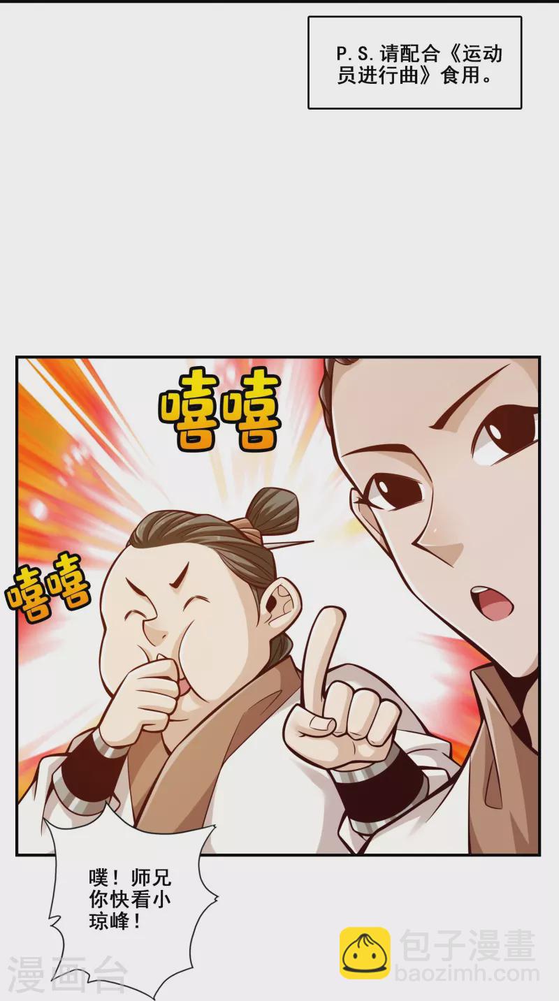 第148话 门派大比17