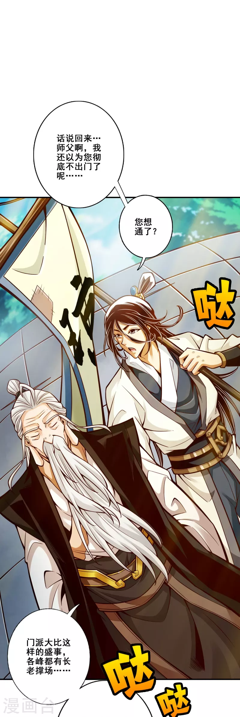 第148话 门派大比27