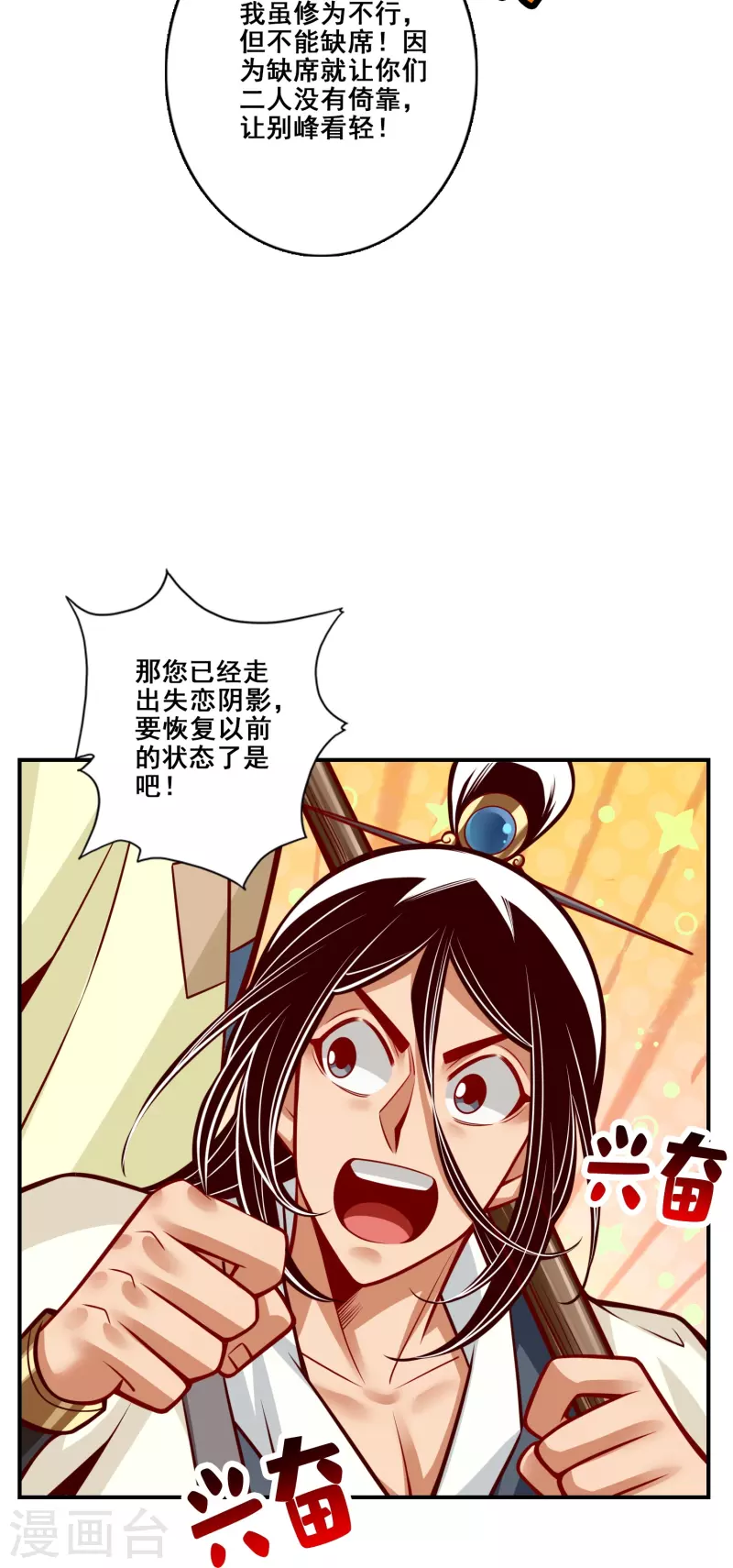 第148话 门派大比28