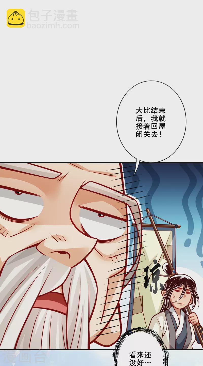 第148话 门派大比30