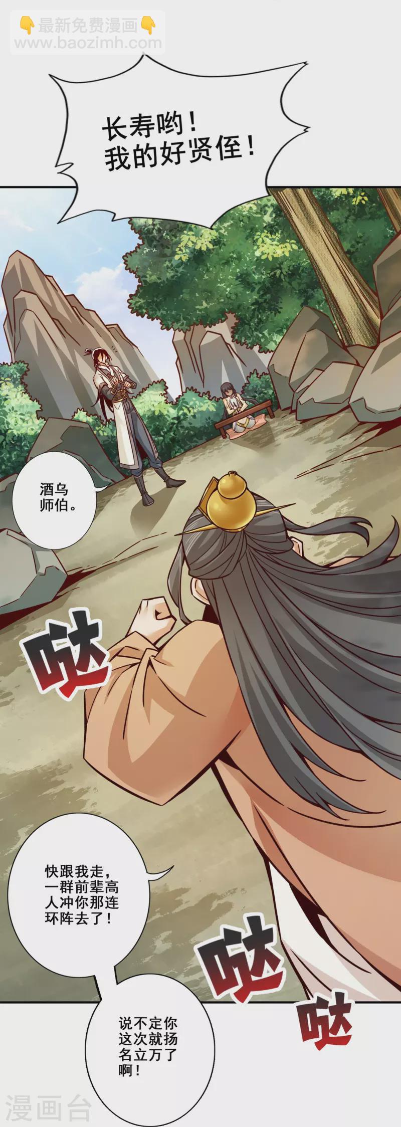 第157话 长寿兄精妙绝伦11